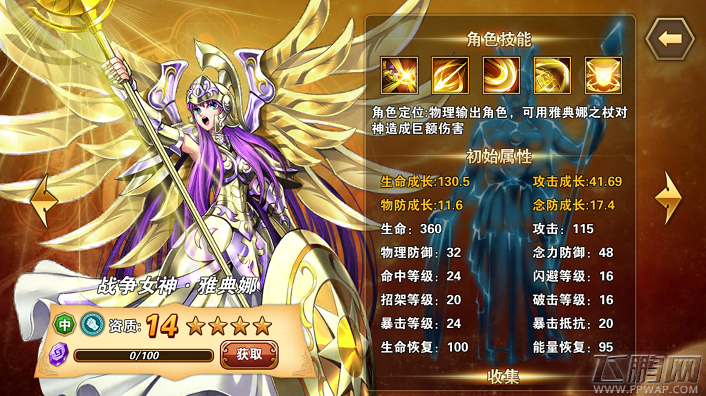 《圣斗士星矢重生》战争女神·雅典娜属性详解 (2)