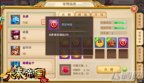 《大秦帝国OL》PK场经典宠物类型全介绍 (4)