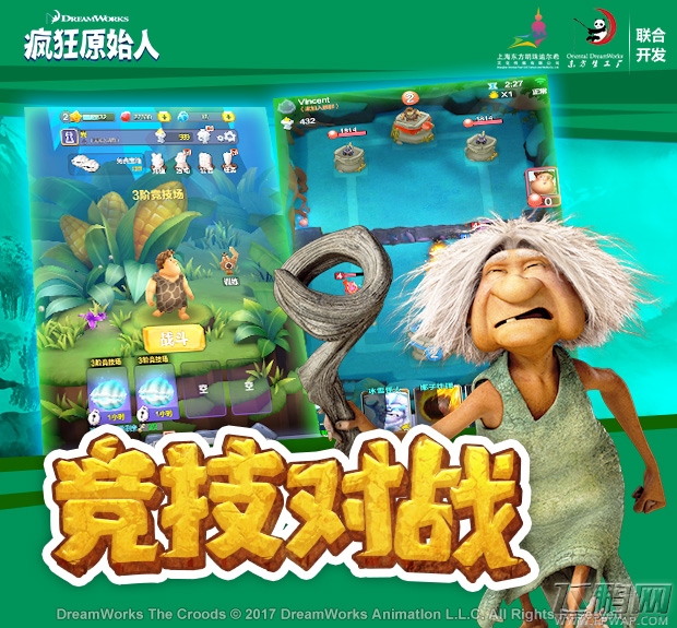 《疯狂原始人》手游公测即将开启，酷爽体验等你来 (4)