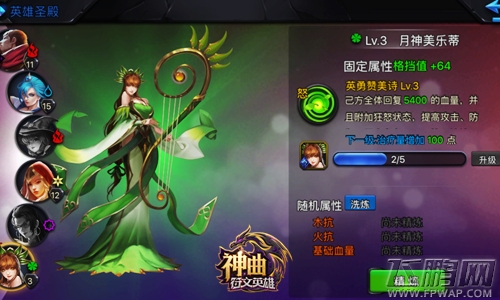 《神曲之符文英雄》正义女神降临 (2)