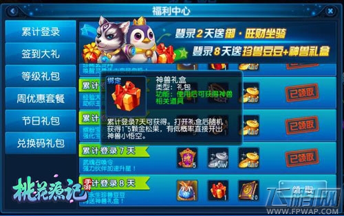 《桃花源记》手游火爆测试中 (2)