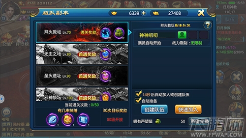 热血江湖《剑雨封天》组队挑战跨服副本 (2)