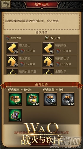 剿叛军抓战俘《战火与秩序》新玩法介绍 (3)