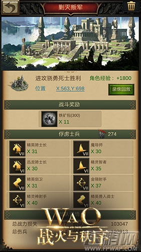 剿叛军抓战俘《战火与秩序》新玩法介绍 (4)