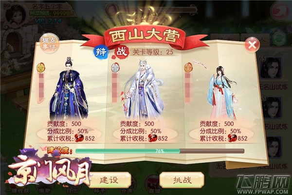 初鉴风月《京门风月》皇子联姻玩法今日上线 (4)
