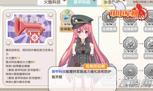 构建爱与理想轻国度《小小军姬》暖春新悸动 (5)