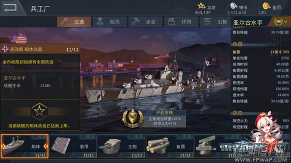 《雷霆海战》巡洋舰高手进阶指南 (2)