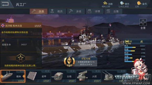 《雷霆海战》巡洋舰高手进阶指南 (3)