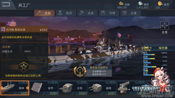《雷霆海战》巡洋舰高手进阶指南 (4)