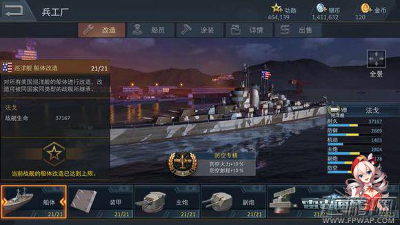 《雷霆海战》巡洋舰高手进阶指南 (5)