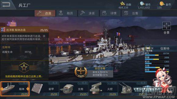 《雷霆海战》巡洋舰高手进阶指南 (7)
