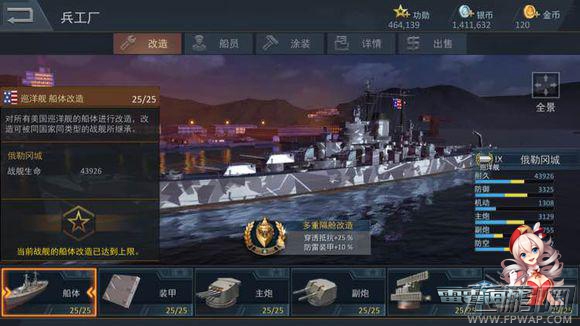 《雷霆海战》巡洋舰高手进阶指南 (8)