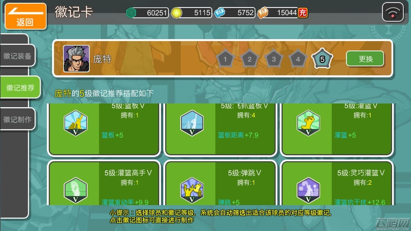 老司机带路《街篮高手》徽记搭配超强攻略 (1)
