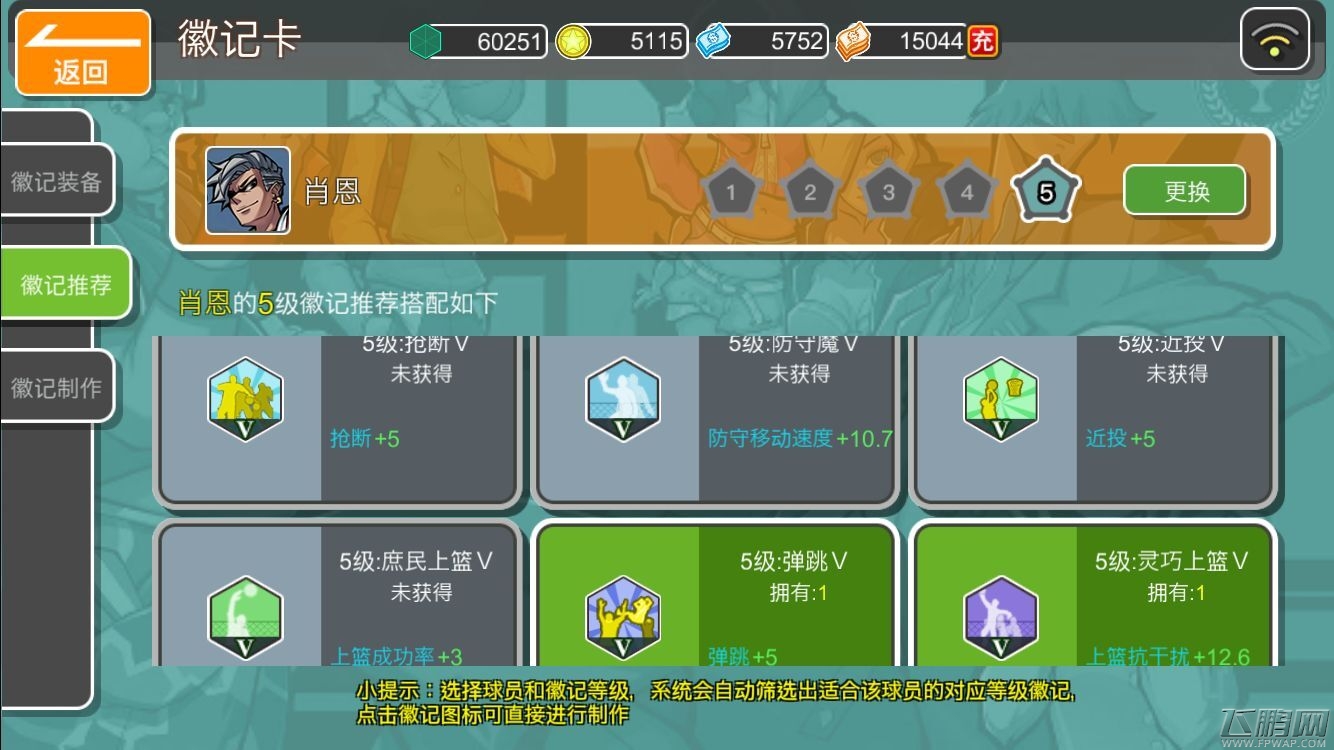 老司机带路《街篮高手》徽记搭配超强攻略 (2)