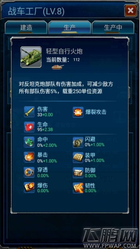 《坦克军团：红警归来》战斗单位详解 (4)