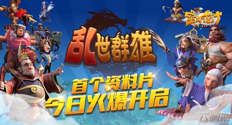 《空城计》首个资料片火爆开启 (1)