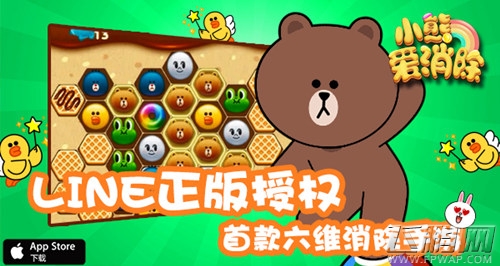 LINE正版授权《小熊爱消除》首测今日开启 (2)