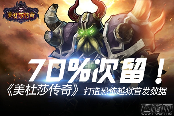 《美杜莎传奇》打造恐怖越狱首发数据 (1)