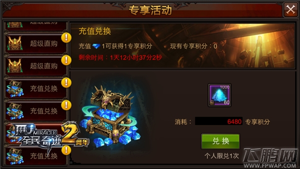 《全民奇迹MU》专享活动新动态，积分兑换不清空 (3)