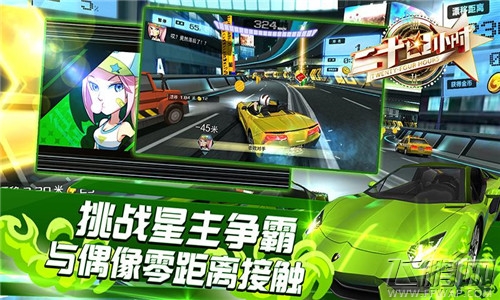 挑战明星争霸赛 《二十四小时》手游今日安卓首发 (4)