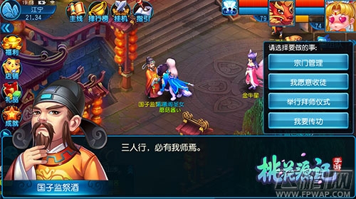 桃李天下《桃花源记》手游首创宗门师徒系统 (2)