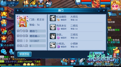 桃李天下《桃花源记》手游首创宗门师徒系统 (4)