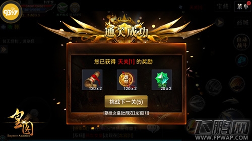 《皇图》天关试炼副本曝光 (4)