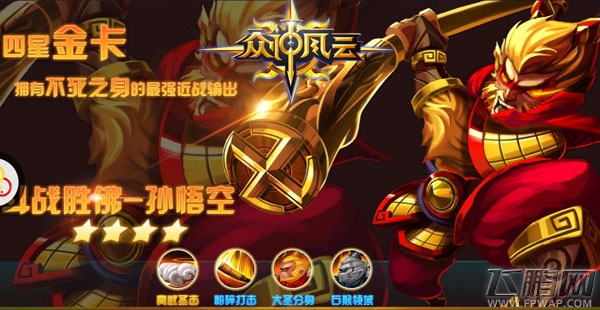 英雄大乱斗《众神风云》神灵尽显风采 (2)