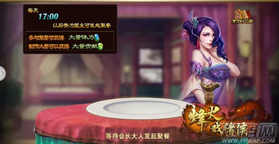 建功立业《烽火戏诸侯》势力战开启 (3)