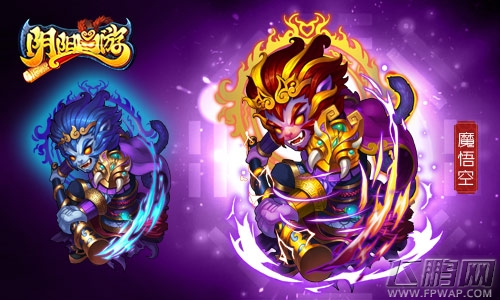 魔化爆发《阴阳西游》魔悟空闪亮登场 (1)
