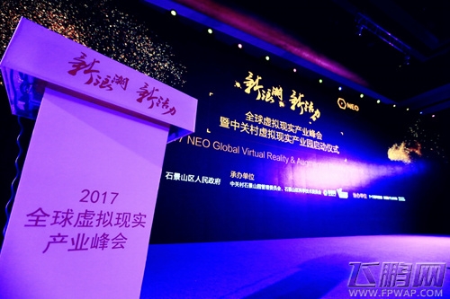全球VR产业峰会圆满落幕 幻维世界斩获重磅大奖 (1)
