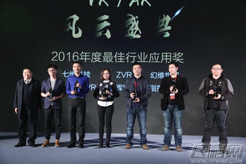 全球VR产业峰会圆满落幕 幻维世界斩获重磅大奖 (2)