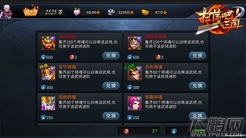 《扫荡三国》悬赏大作战 (4)