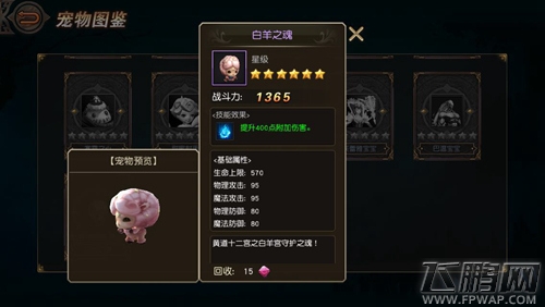 白羊座守护神 天堂2手游星座宠物白羊之魂来袭！ (3)