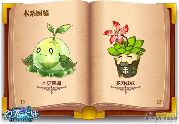 神奇教科书《幻宠大陆》手游萌宠体系大全 (7)