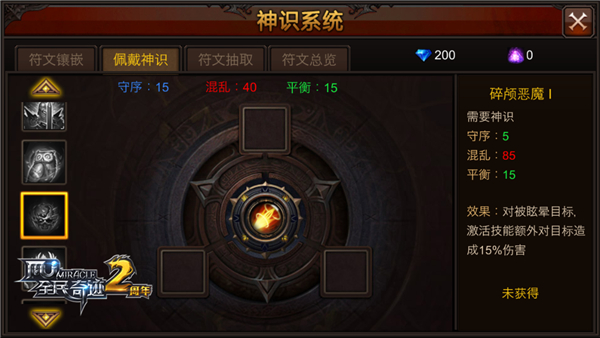 《全民奇迹MU》技能神识选取全攻略 (4)