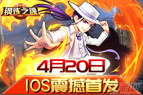 顶级动漫改编手游《钢炼之魂》4月20日登IOS平台 (1)