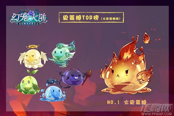 我的脾气有点爆《幻宠大陆》手游火系幻宠的自白 (2)