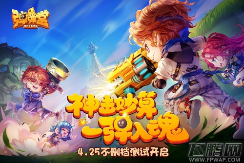 《弹弹堂手游》不删档开启 尽享多人对弹乐趣 (1)