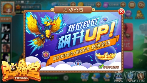 《弹弹堂手游》不删档开启 尽享多人对弹乐趣 (2)