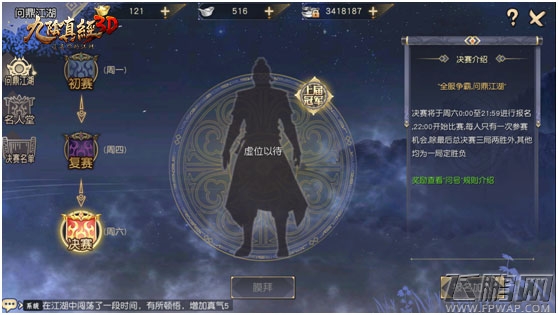 感受巅峰对决《九阴真经3D》新版本“有情江湖”品评 (3)