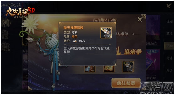 感受巅峰对决《九阴真经3D》新版本“有情江湖”品评 (5)