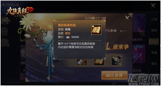 感受巅峰对决《九阴真经3D》新版本“有情江湖”品评 (4)