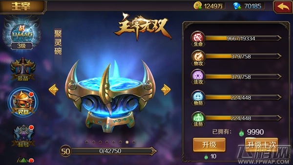 《主宰无双》3D玄幻卡牌巅峰对决3.0版本来袭 (5)