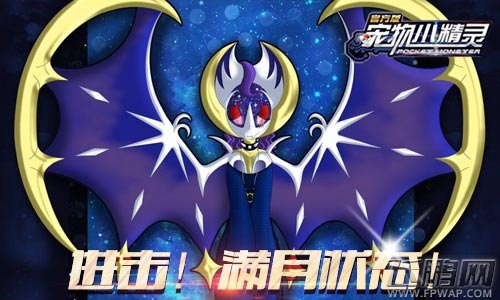 邀引月亮之兽《宠物小精灵》露奈雅拉 (3)