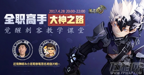 “幽蓝之刃·觉醒”《龙之谷》新版本今日全势启动 (8)