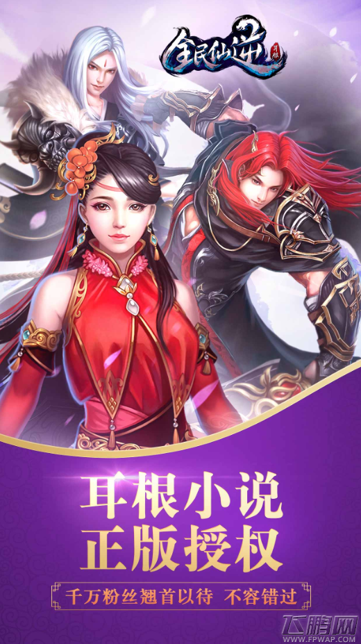 首测在即《全民仙逆》特色玩法首曝 (1)