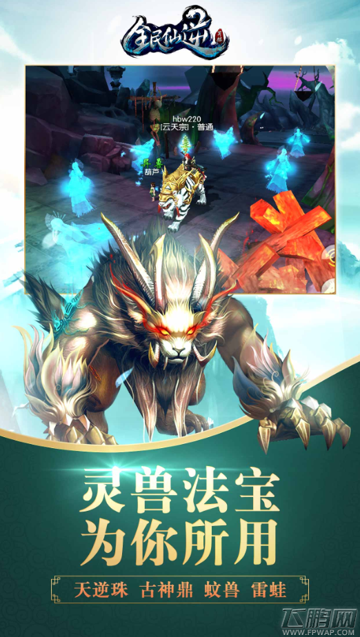 首测在即《全民仙逆》特色玩法首曝 (4)