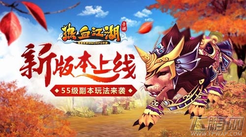 《热血江湖手游》新版本上线 保卫神女副本来袭 (1)