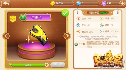 《弹弹堂手游》新手最爱电击枪 (4)